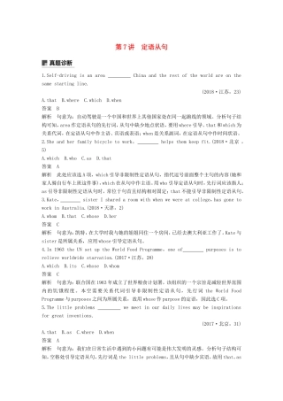 高考英语二轮增分策略 专题一 语法知识 第7讲 定语从句优选习题-人教版高三英语试题