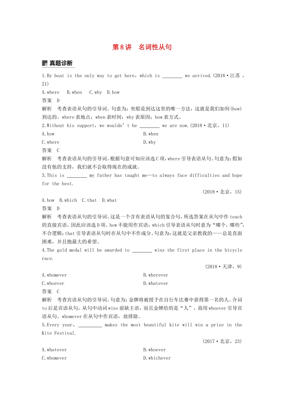 高考英语二轮增分策略 专题一 语法知识 第8讲 名词性从句优选习题-人教版高三英语试题_第1页