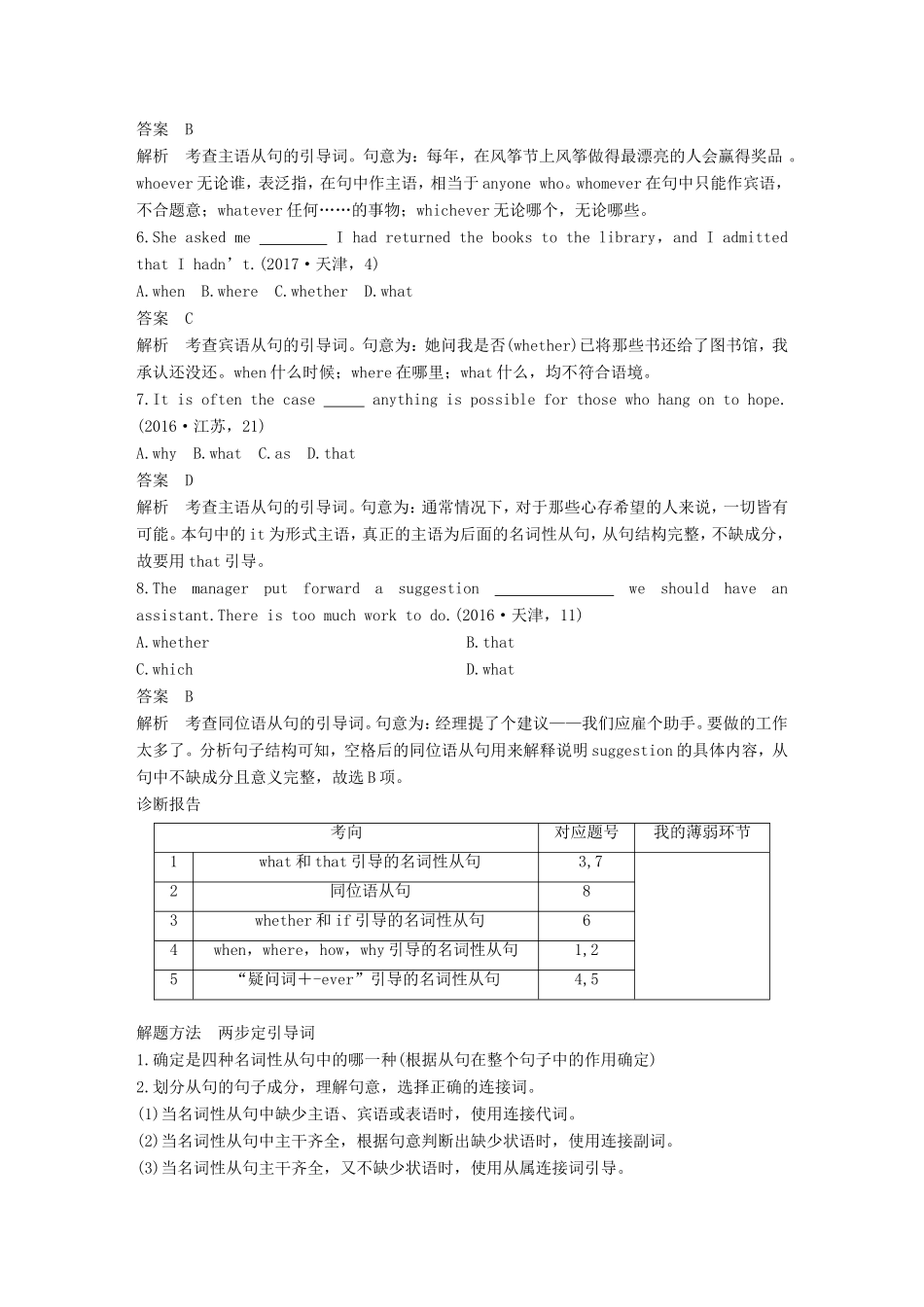 高考英语二轮增分策略 专题一 语法知识 第8讲 名词性从句优选习题-人教版高三英语试题_第2页