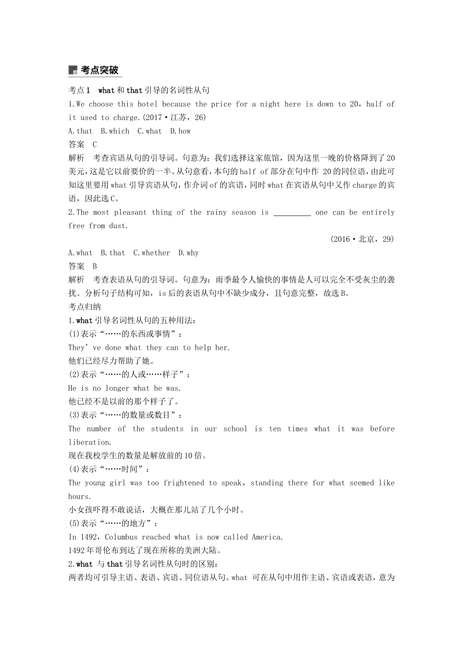 高考英语二轮增分策略 专题一 语法知识 第8讲 名词性从句优选习题-人教版高三英语试题_第3页