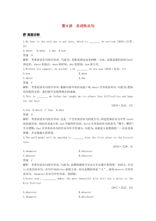 高考英语二轮增分策略 专题一 语法知识 第8讲 名词性从句优选习题-人教版高三英语试题
