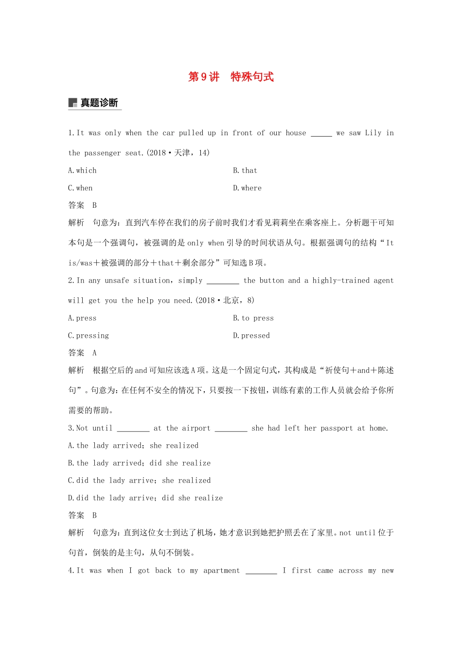 高考英语二轮增分策略 专题一 语法知识 第9讲 特殊句式优选习题-人教版高三英语试题_第1页