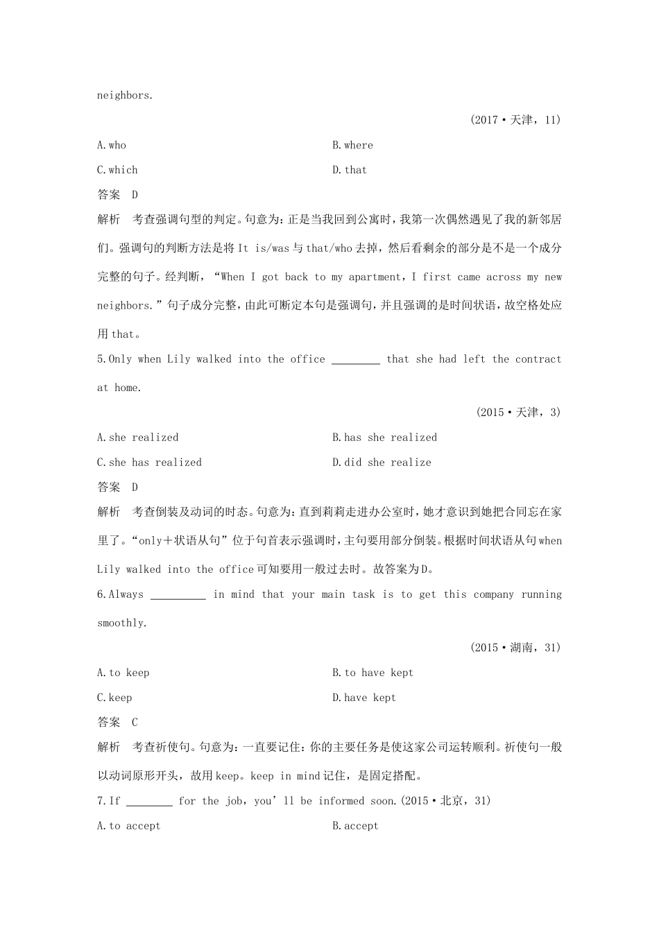 高考英语二轮增分策略 专题一 语法知识 第9讲 特殊句式优选习题-人教版高三英语试题_第2页