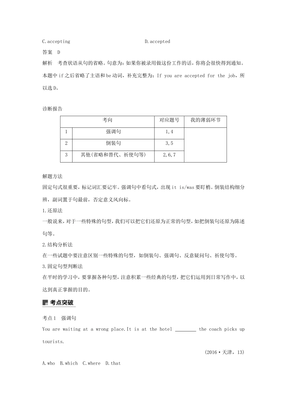 高考英语二轮增分策略 专题一 语法知识 第9讲 特殊句式优选习题-人教版高三英语试题_第3页