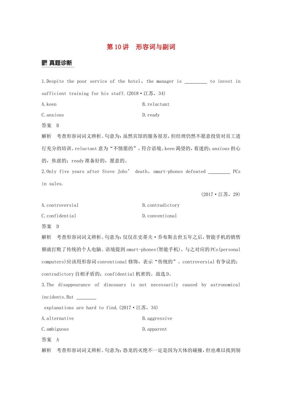 高考英语二轮增分策略 专题一 语法知识 第10讲 形容词与副词优选习题-人教版高三英语试题_第1页