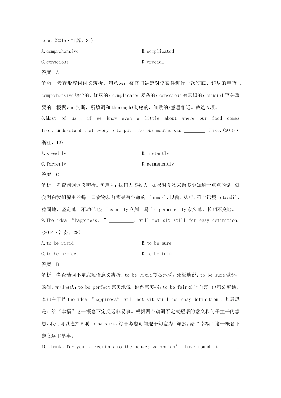 高考英语二轮增分策略 专题一 语法知识 第10讲 形容词与副词优选习题-人教版高三英语试题_第3页