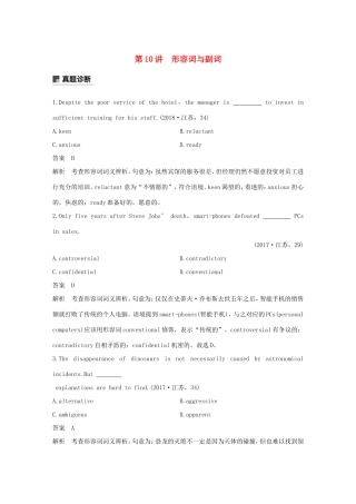 高考英语二轮增分策略 专题一 语法知识 第10讲 形容词与副词优选习题-人教版高三英语试题