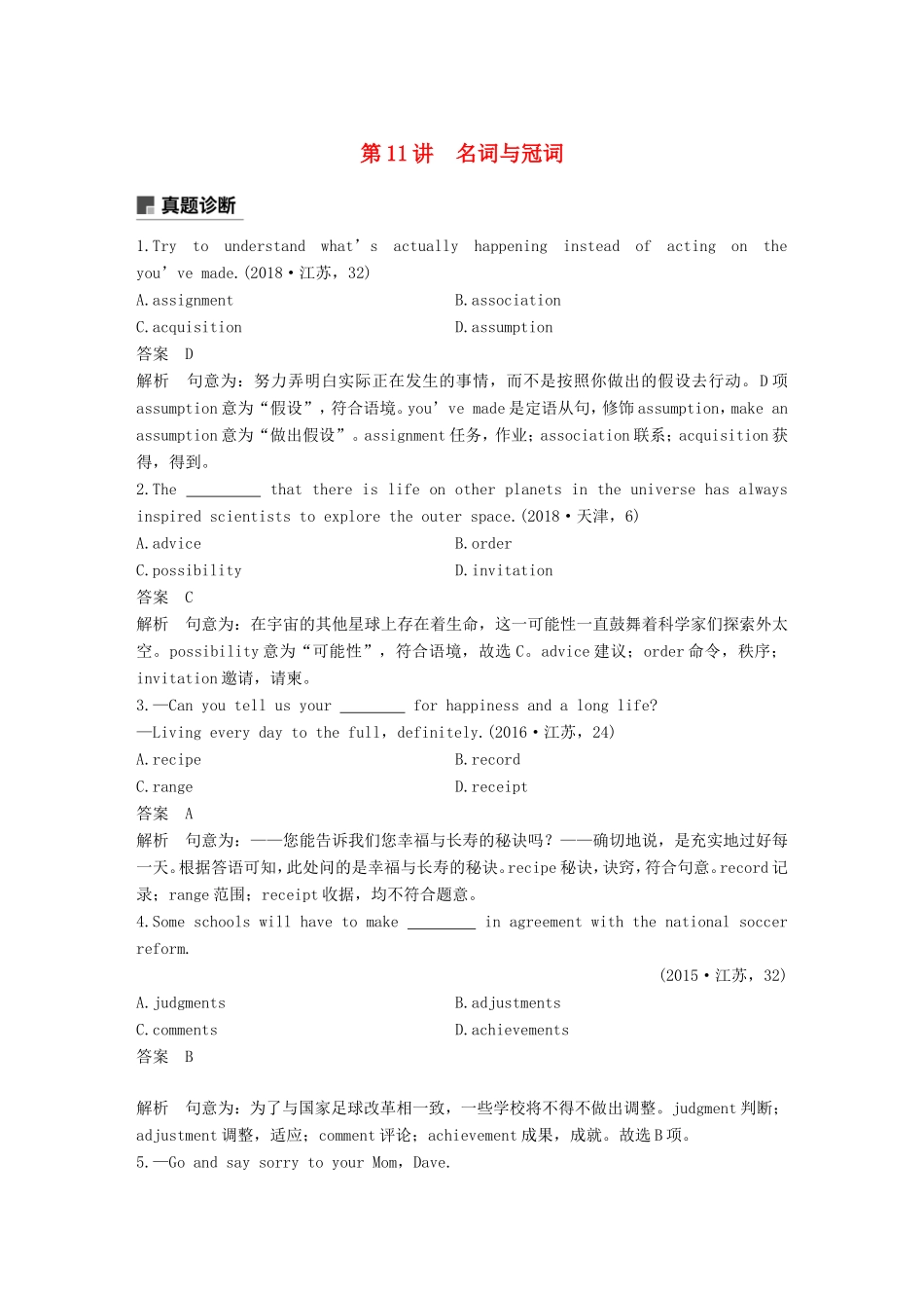 高考英语二轮增分策略 专题一 语法知识 第11讲 名词与冠词优选习题-人教版高三英语试题_第1页