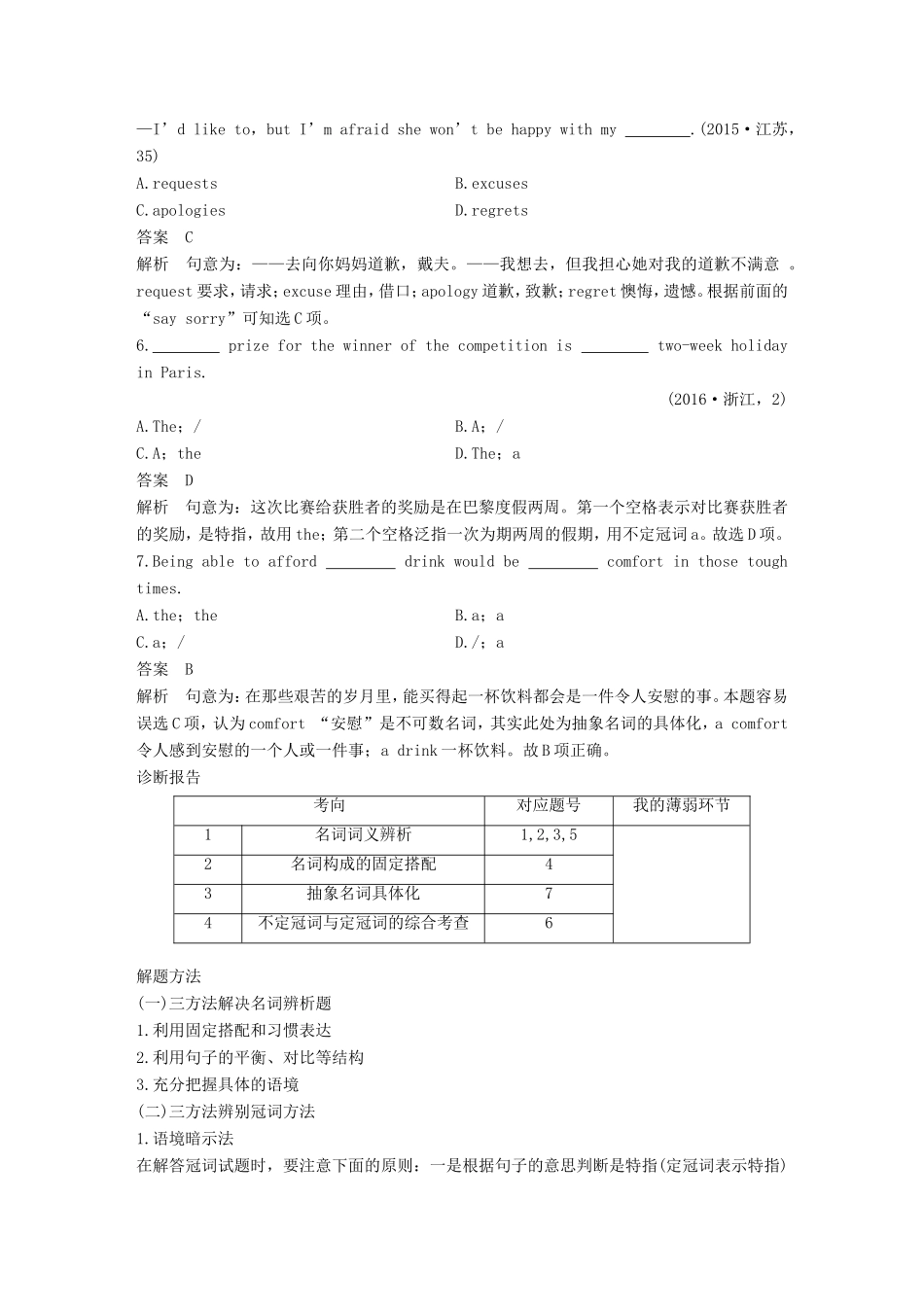 高考英语二轮增分策略 专题一 语法知识 第11讲 名词与冠词优选习题-人教版高三英语试题_第2页