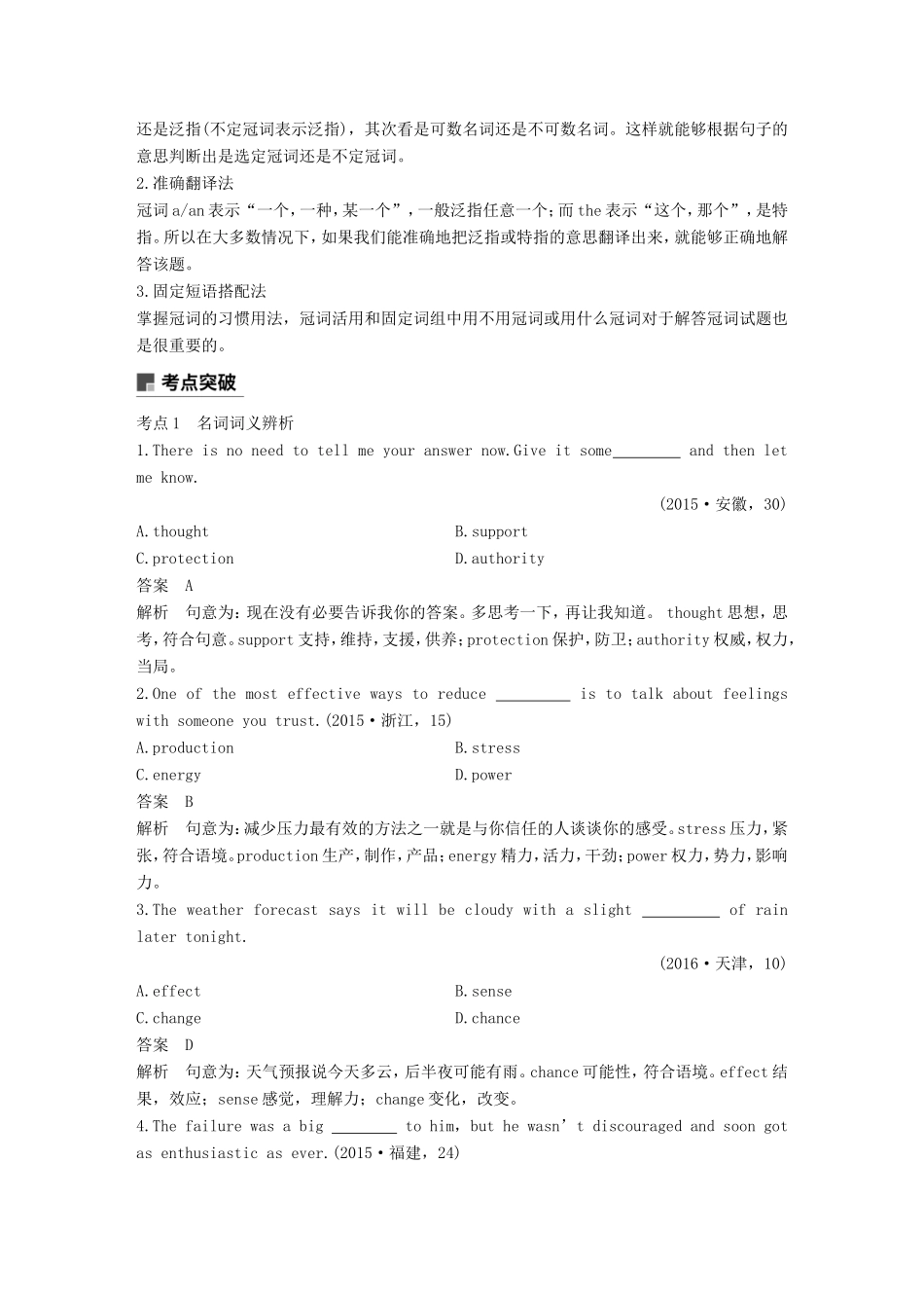 高考英语二轮增分策略 专题一 语法知识 第11讲 名词与冠词优选习题-人教版高三英语试题_第3页