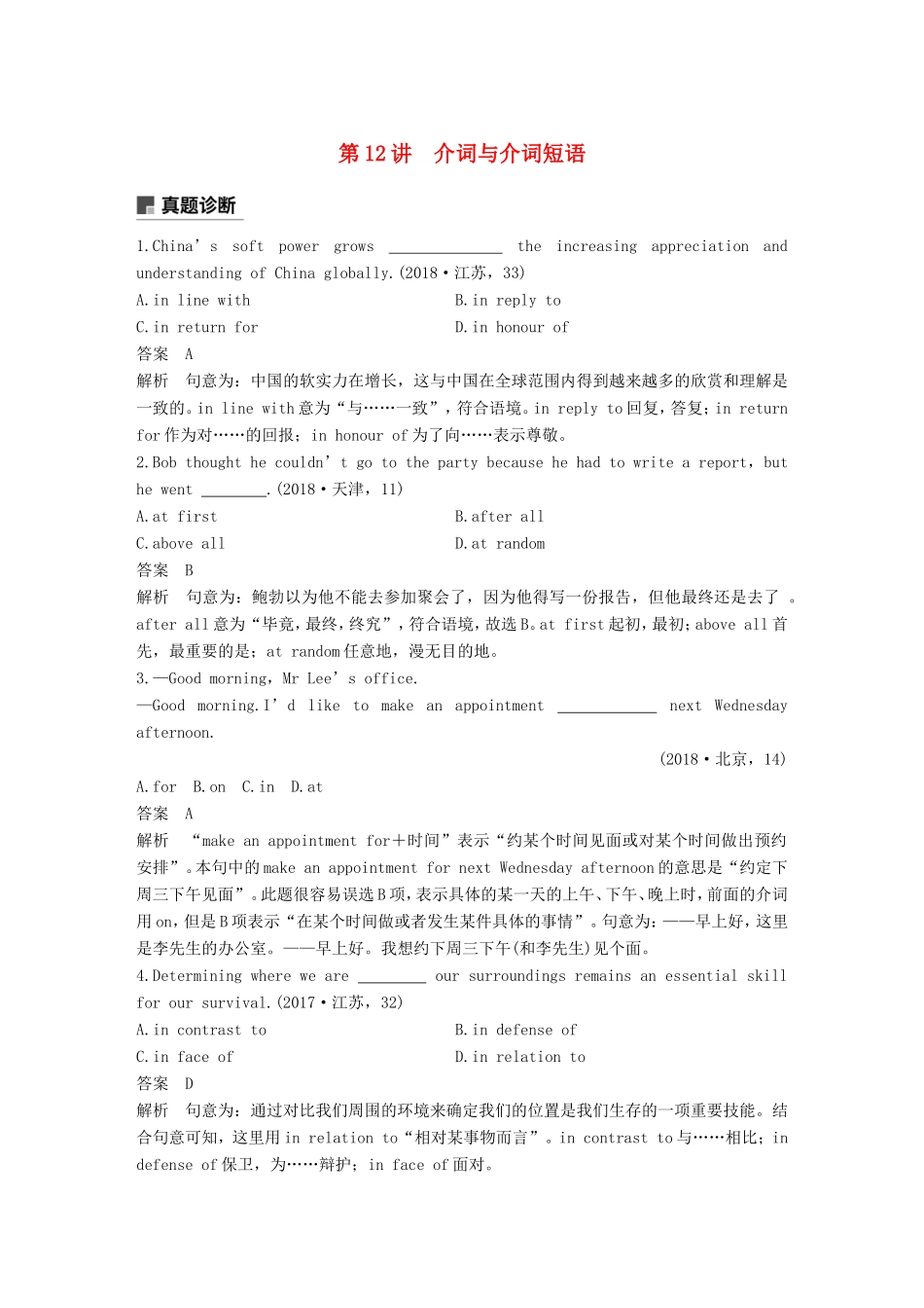 高考英语二轮增分策略 专题一 语法知识 第12讲 介词与介词短语优选习题-人教版高三英语试题_第1页