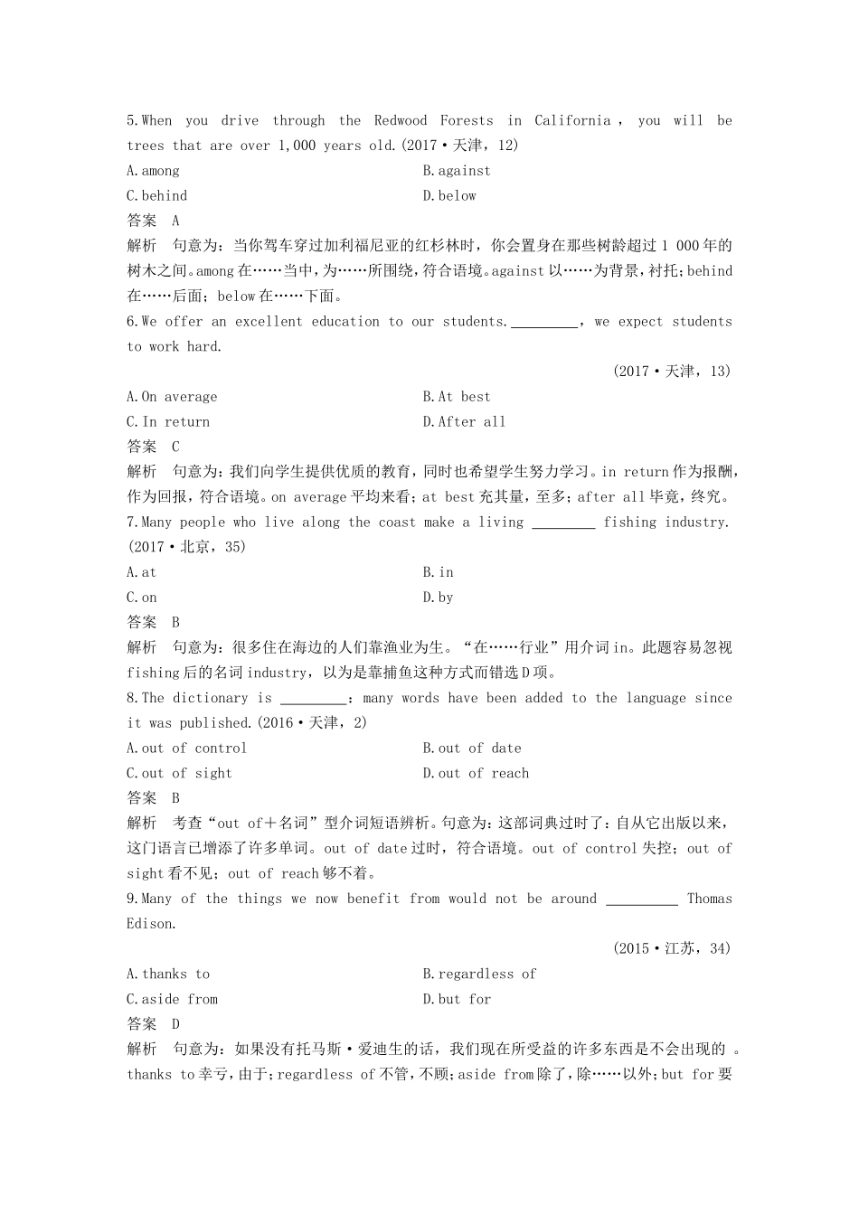 高考英语二轮增分策略 专题一 语法知识 第12讲 介词与介词短语优选习题-人教版高三英语试题_第2页