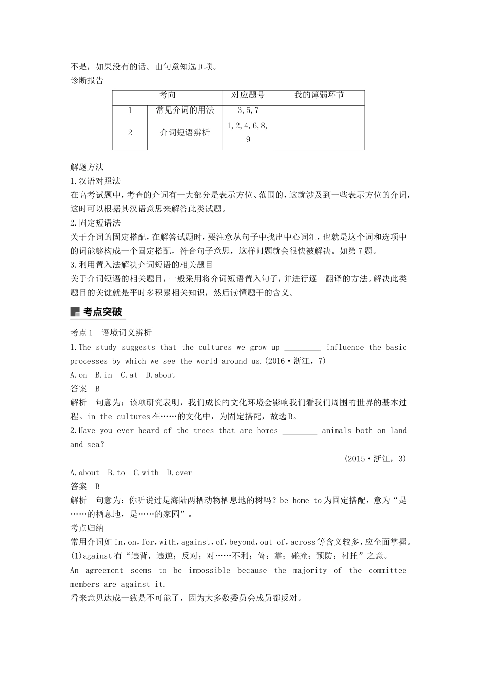 高考英语二轮增分策略 专题一 语法知识 第12讲 介词与介词短语优选习题-人教版高三英语试题_第3页