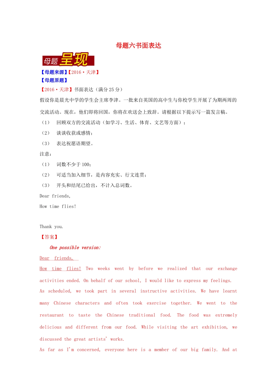 高考英语母题题源系列 专题06 书面表达（含解析）-人教版高三英语试题_第1页