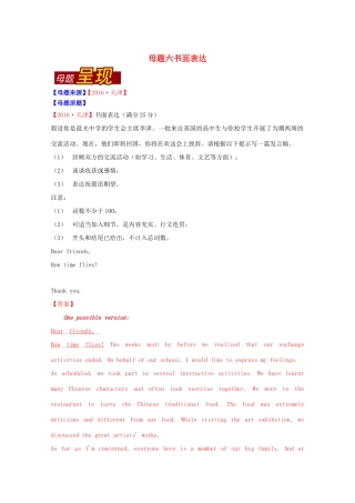 高考英语母题题源系列 专题06 书面表达（含解析）-人教版高三英语试题