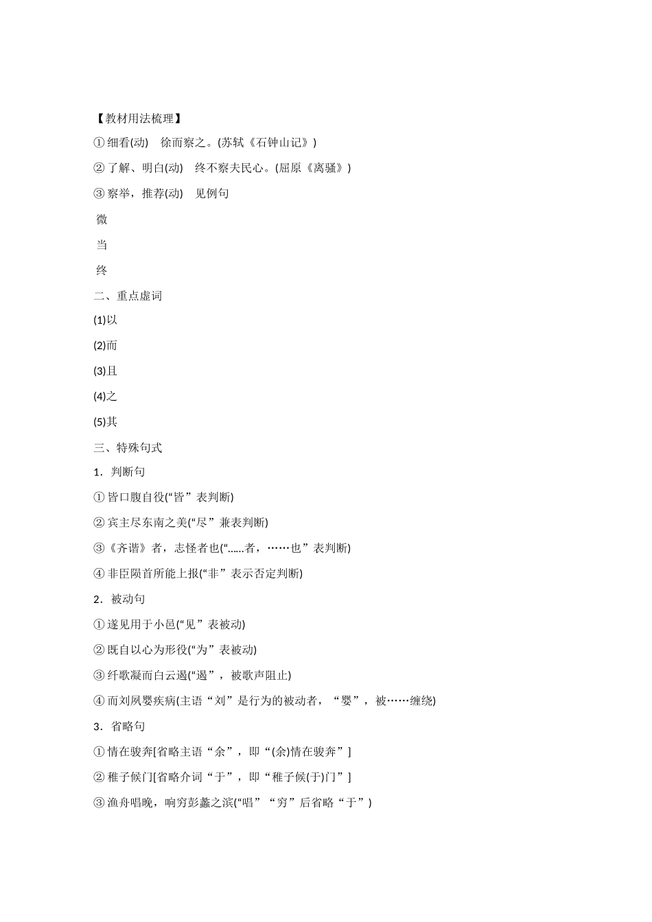 高考语文大一轮复习 第一部分 教材梳理 文言基础知识 新人教版必修5-新人教版高三必修5语文试题_第2页