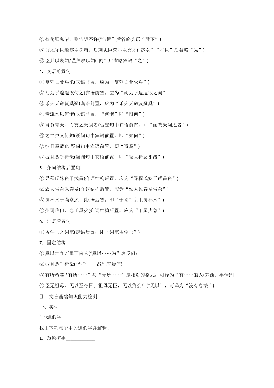 高考语文大一轮复习 第一部分 教材梳理 文言基础知识 新人教版必修5-新人教版高三必修5语文试题_第3页