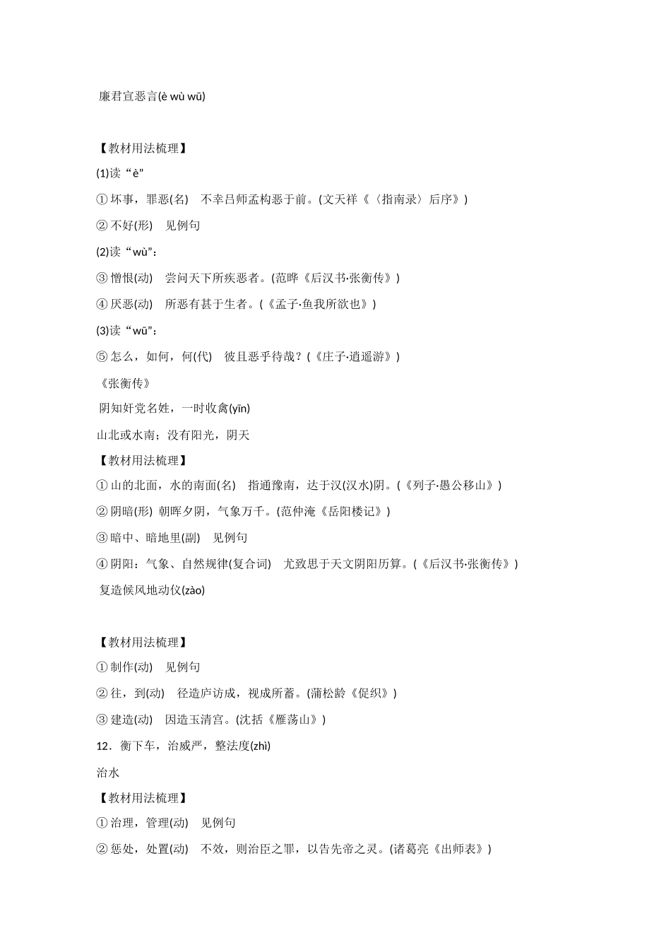 高考语文大一轮复习 第一部分 教材梳理 文言基础知识-人教版高三语文试题_第3页