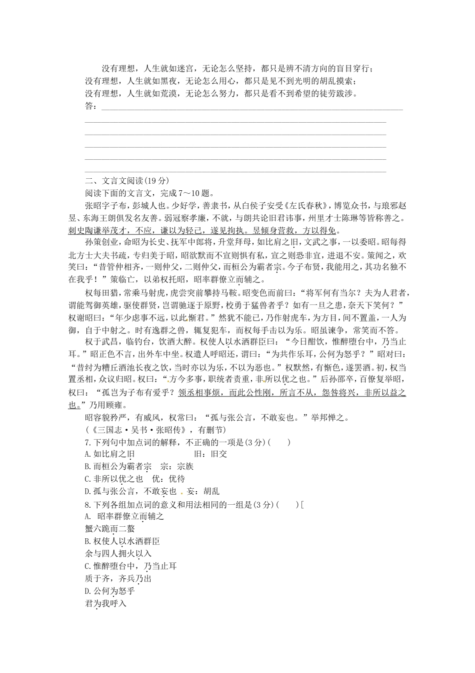 高考语文二轮复习 专项训练(二十)[语言文字运用+文言文阅读]（安徽省专用）_第2页