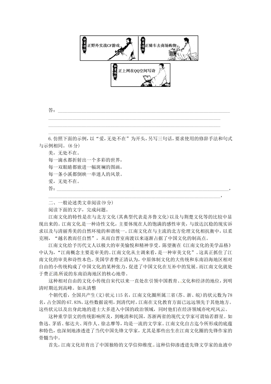 高考语文二轮复习 专项训练(二十八)[语言文字运用+一般论述类文章阅读]配套作业（解析版）_第2页