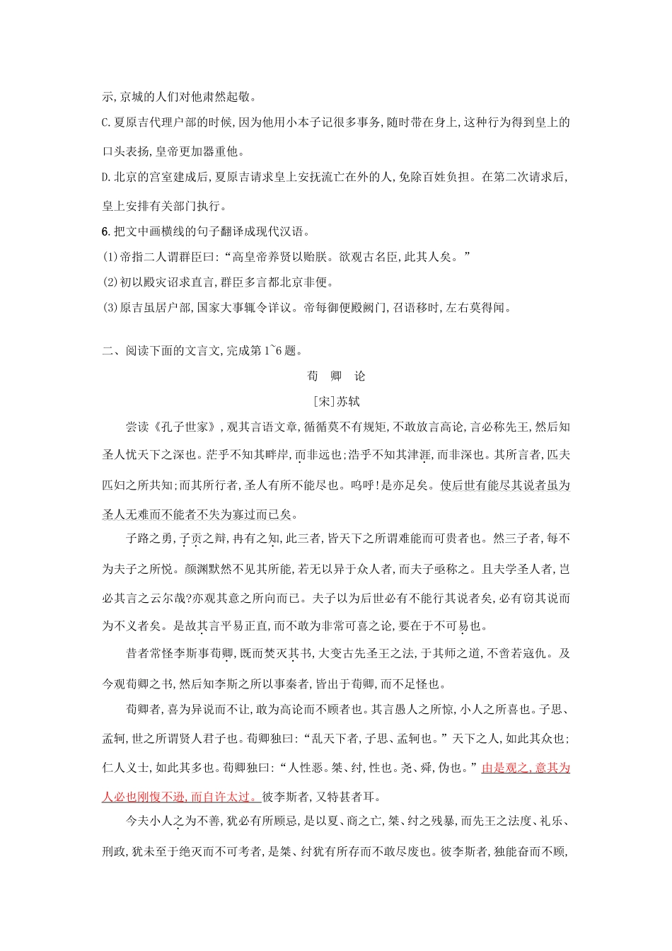 高考语文一轮复习 考点规范练八 文言文阅读（一）（含解析）-人教版高三语文试题_第3页