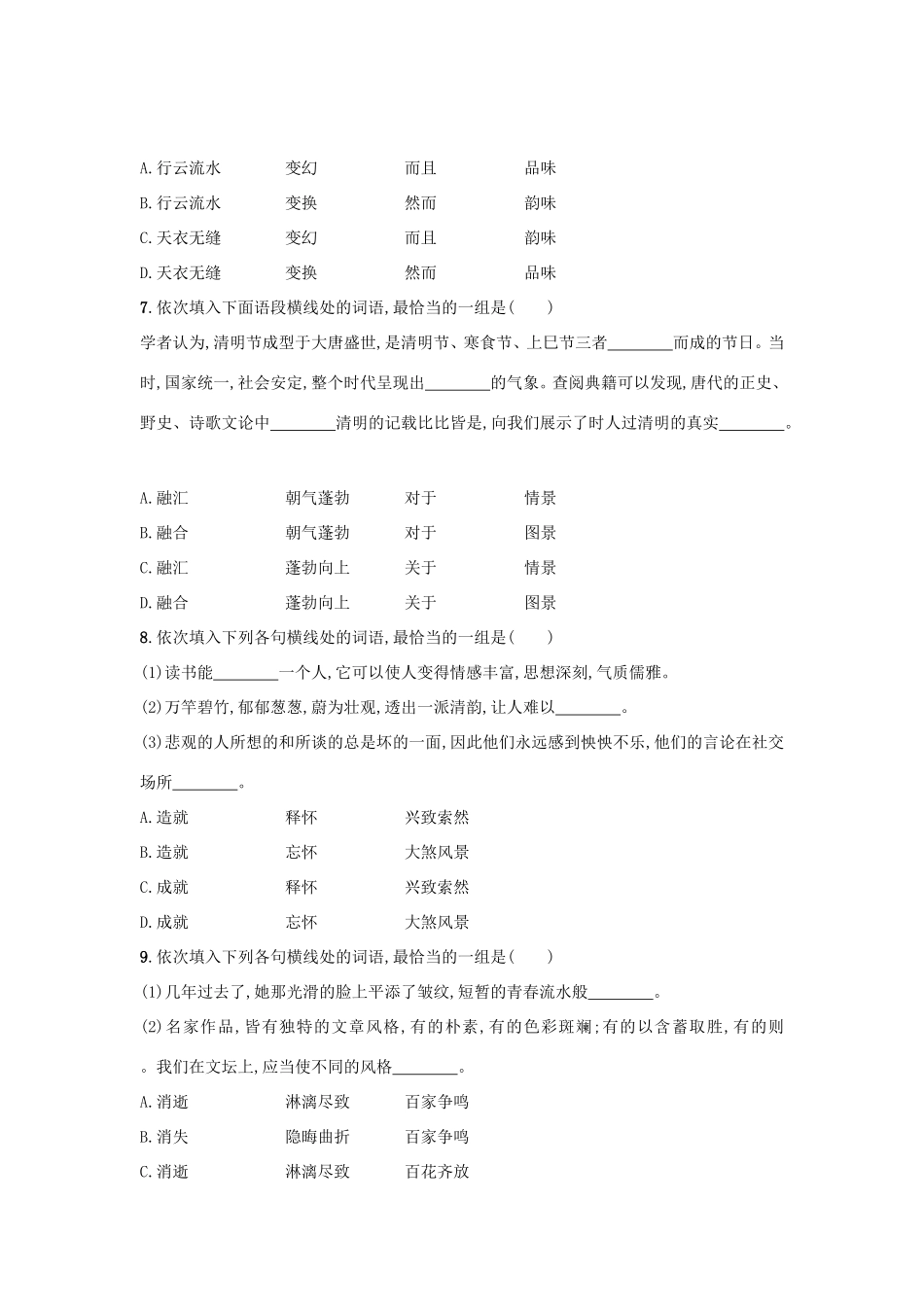 高考语文一轮复习 考点规范练二 正确使用词语（包括熟语）（含解析）-人教版高三语文试题_第3页