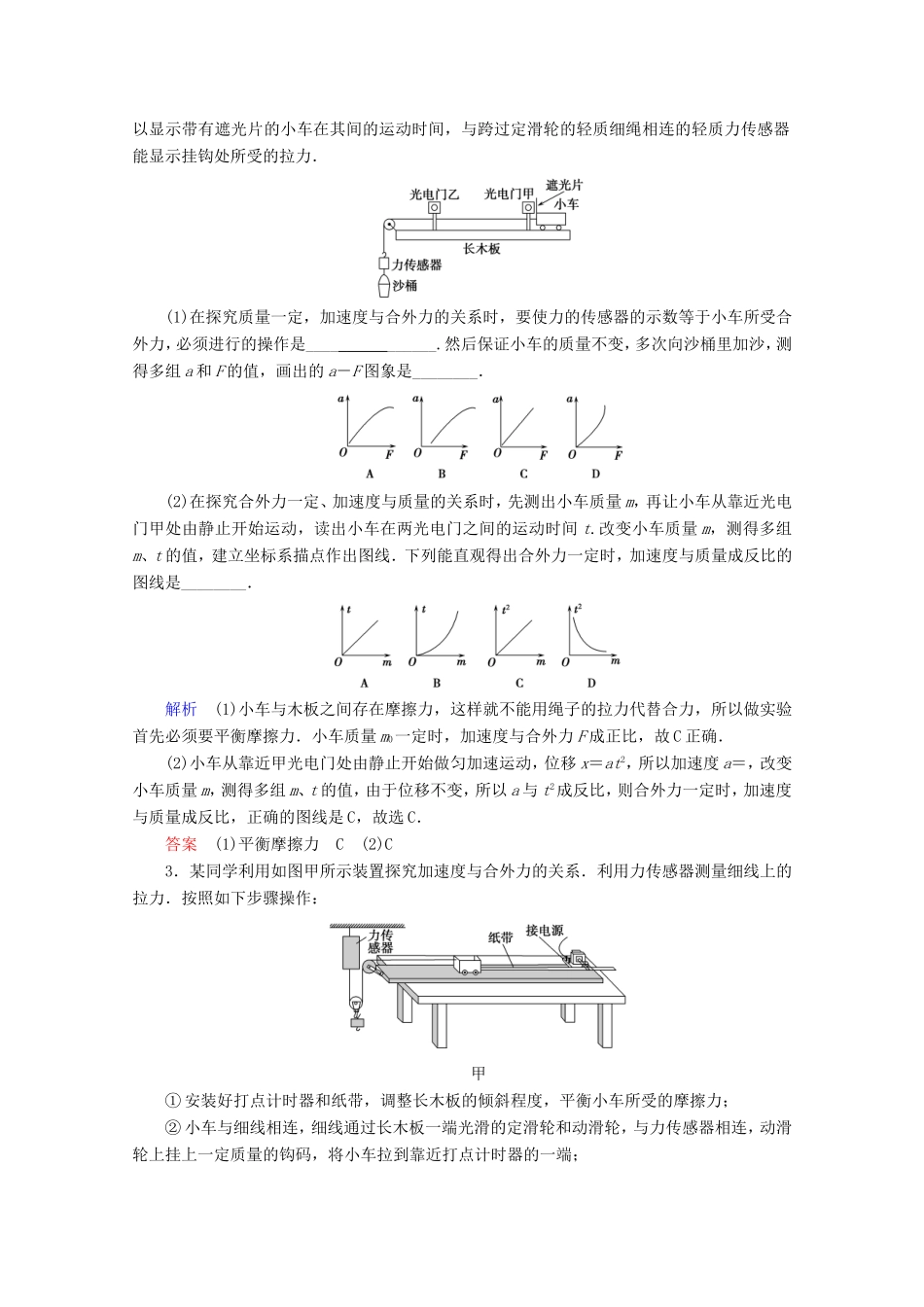 高考物理一轮复习 实验4 探究加速度与物体受力、物体质量的关系高效演练（含解析）-人教版高三物理试题_第2页