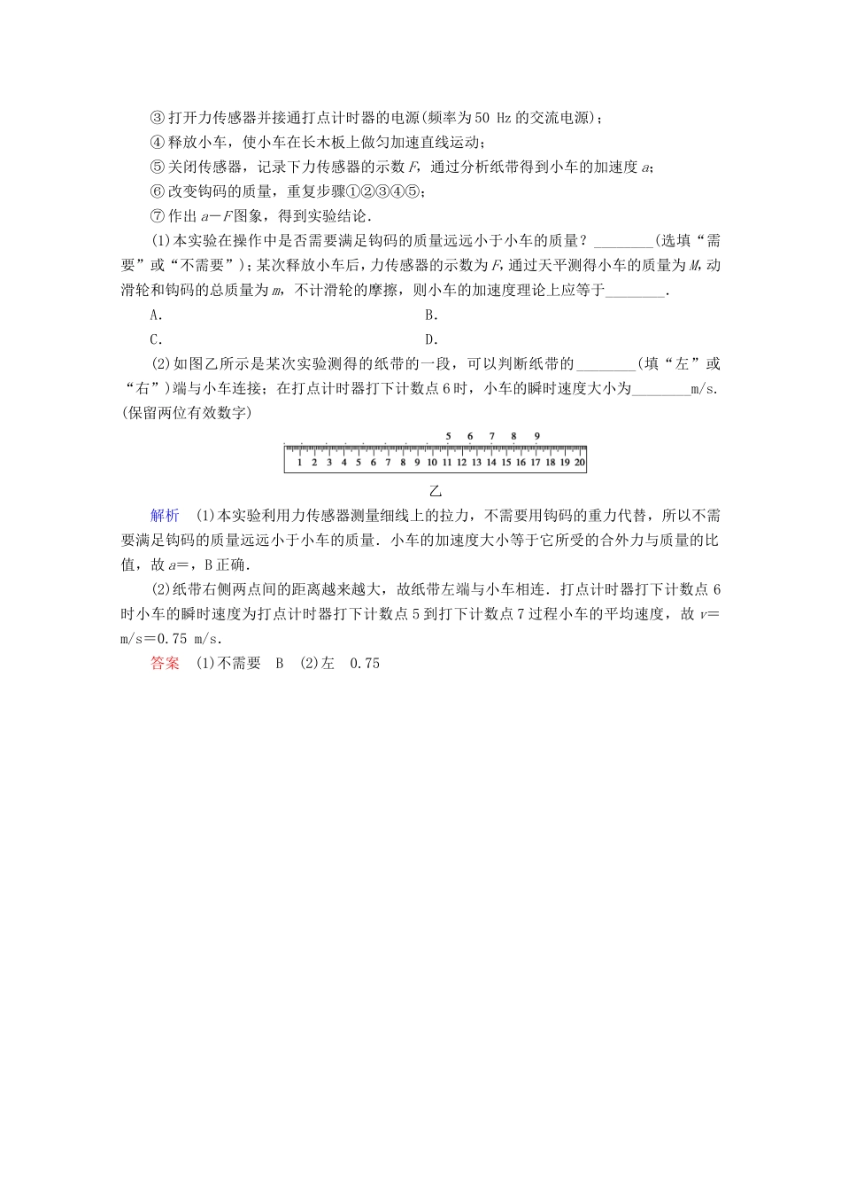 高考物理一轮复习 实验4 探究加速度与物体受力、物体质量的关系高效演练（含解析）-人教版高三物理试题_第3页