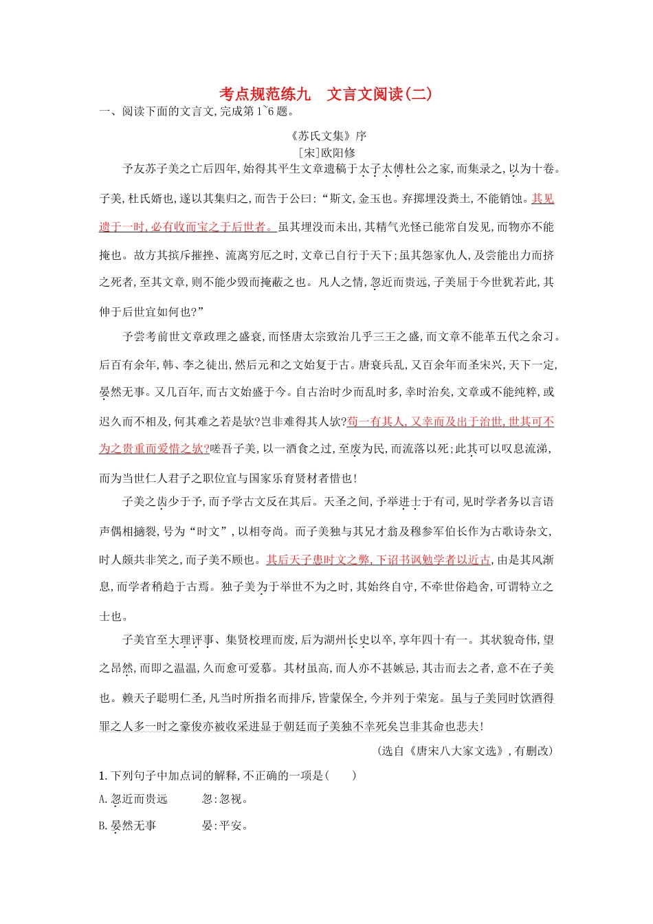 高考语文一轮复习 考点规范练九 文言文阅读（二）（含解析）-人教版高三语文试题_第1页