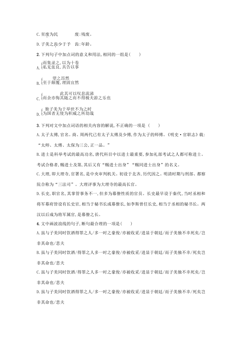 高考语文一轮复习 考点规范练九 文言文阅读（二）（含解析）-人教版高三语文试题_第2页