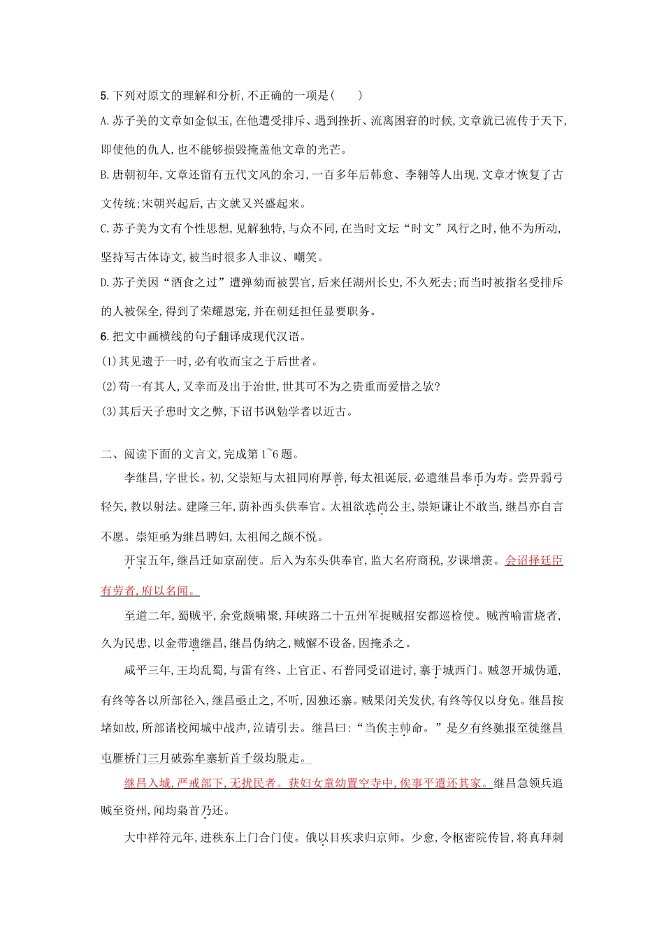 高考语文一轮复习 考点规范练九 文言文阅读（二）（含解析）-人教版高三语文试题_第3页