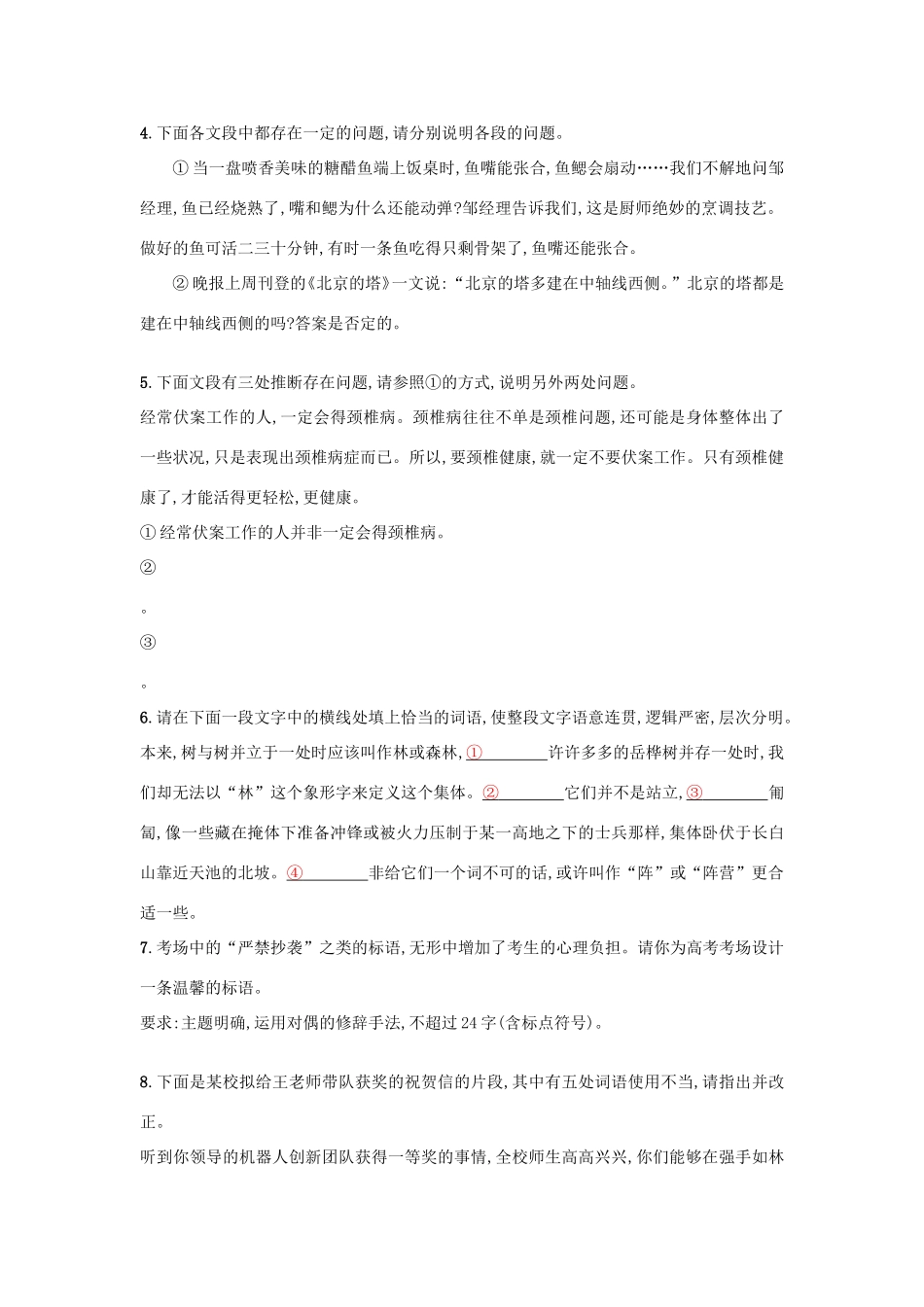 高考语文一轮复习 考点规范练六 语言表达简明、连贯、得体准确、鲜明、生动（含解析）-人教版高三语文试题_第2页