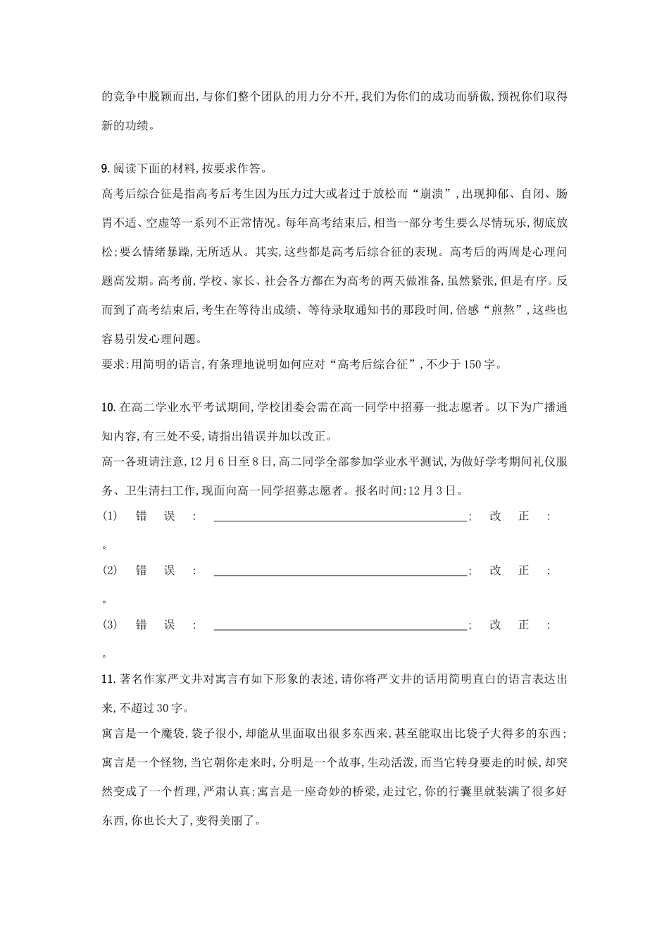 高考语文一轮复习 考点规范练六 语言表达简明、连贯、得体准确、鲜明、生动（含解析）-人教版高三语文试题_第3页
