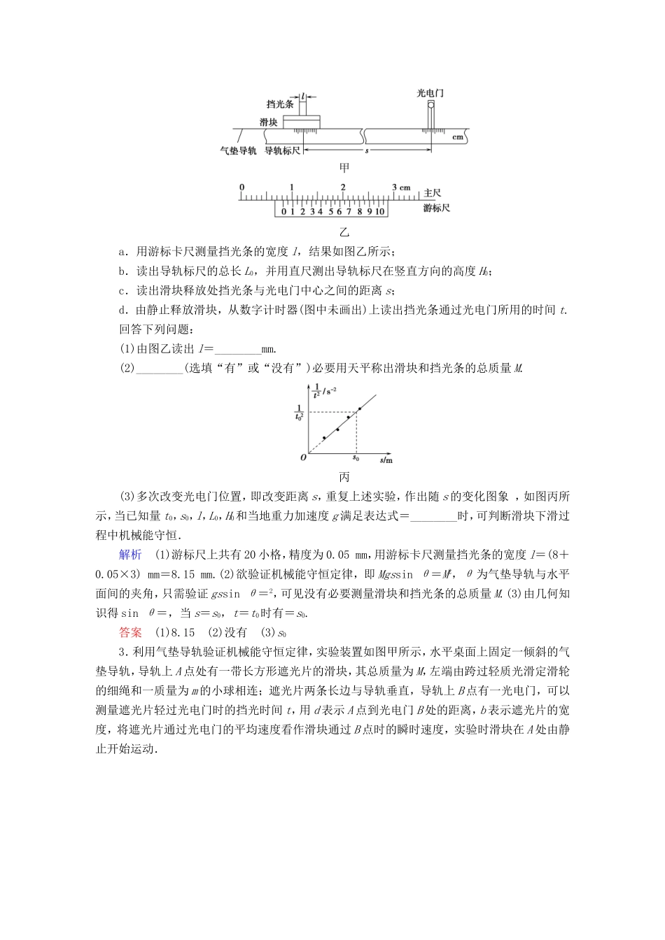 高考物理一轮复习 实验7 验证机械能守恒定律高效演练（含解析）-人教版高三物理试题_第2页