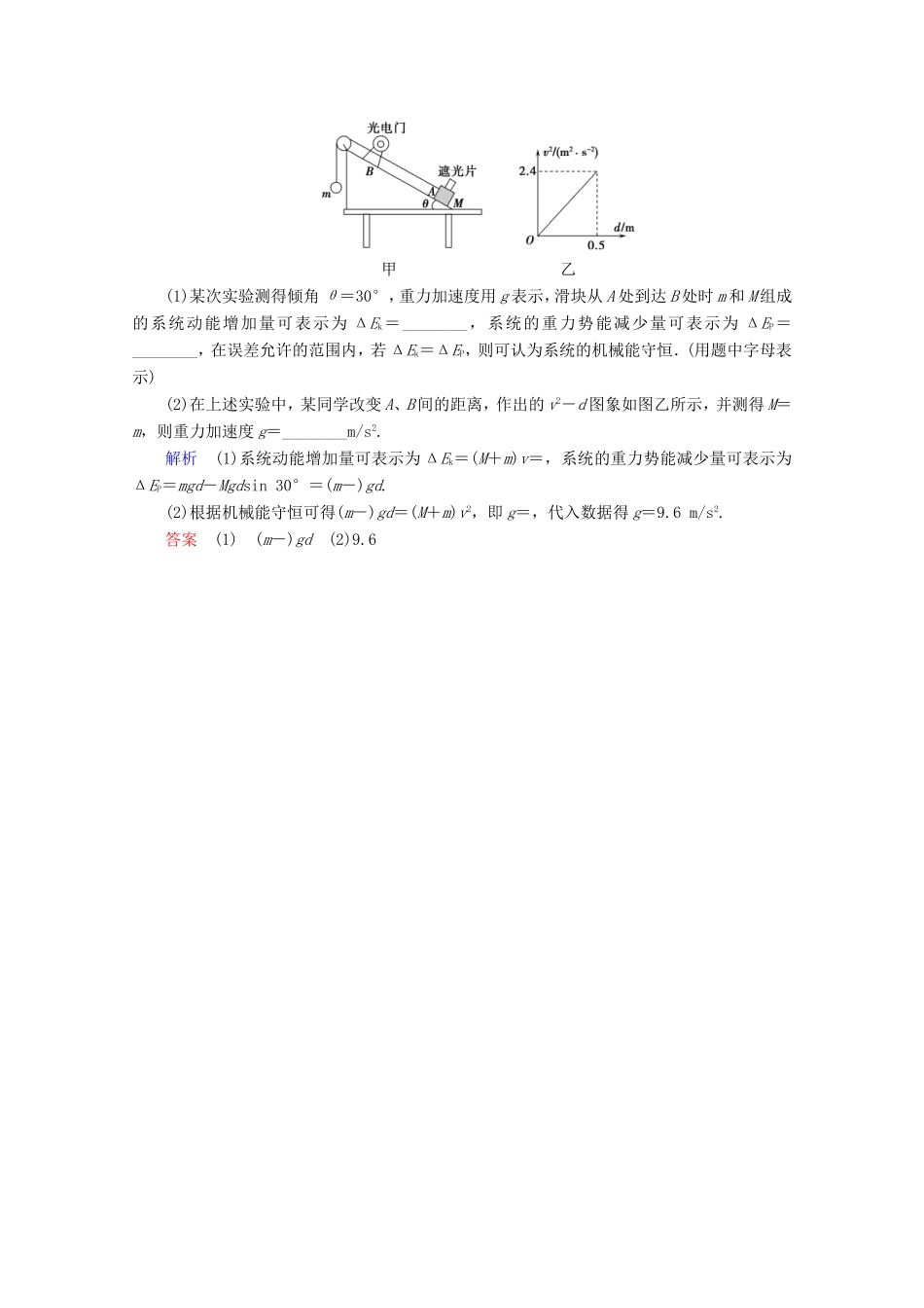 高考物理一轮复习 实验7 验证机械能守恒定律高效演练（含解析）-人教版高三物理试题_第3页