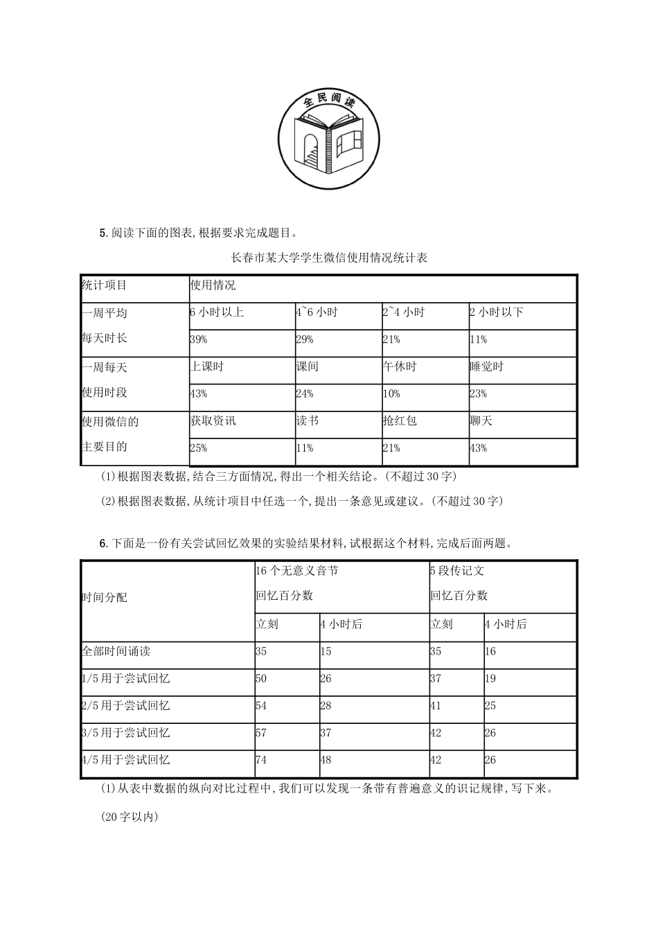 高考语文一轮复习 考点规范练七 图文转换（含解析）-人教版高三语文试题_第2页