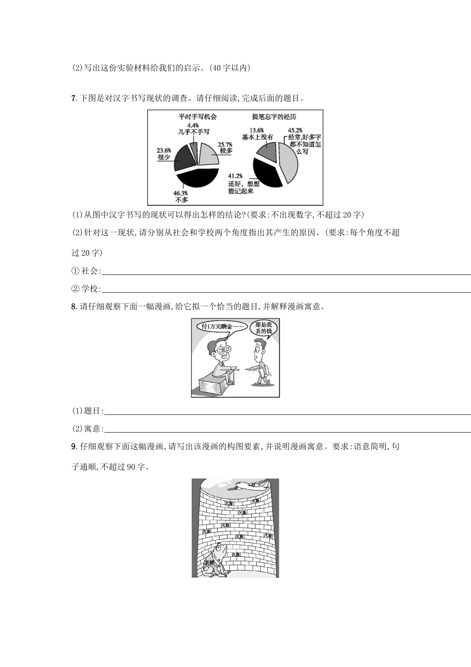 高考语文一轮复习 考点规范练七 图文转换（含解析）-人教版高三语文试题_第3页