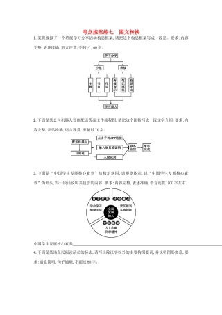 高考语文一轮复习 考点规范练七 图文转换（含解析）-人教版高三语文试题