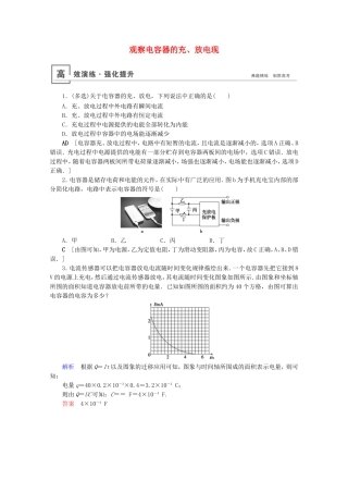 高考物理一轮复习 实验9 观察电容器的充、放电现高效演练（含解析）-人教版高三物理试题