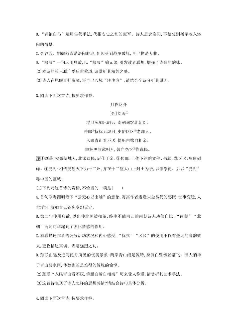 高考语文一轮复习 考点规范练十 古代诗歌鉴赏（含解析）-人教版高三语文试题_第2页