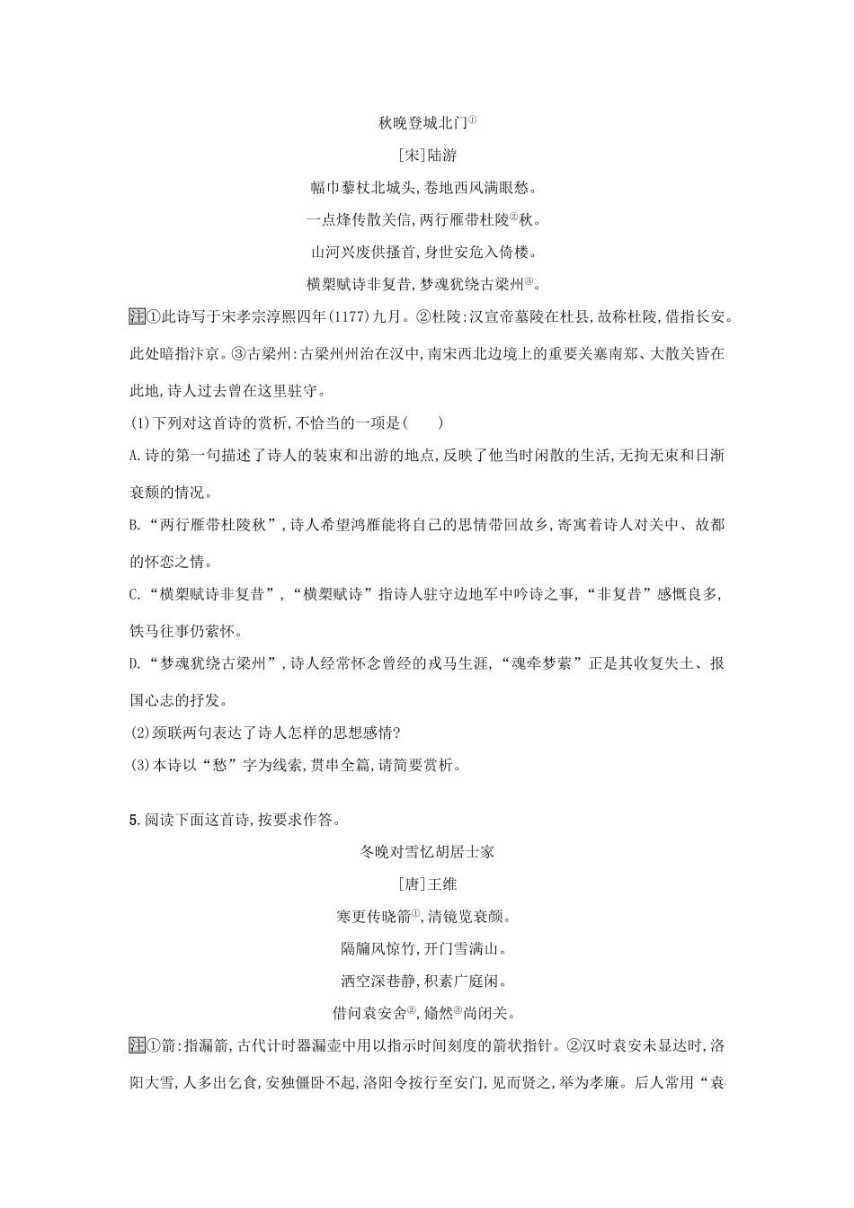 高考语文一轮复习 考点规范练十 古代诗歌鉴赏（含解析）-人教版高三语文试题_第3页