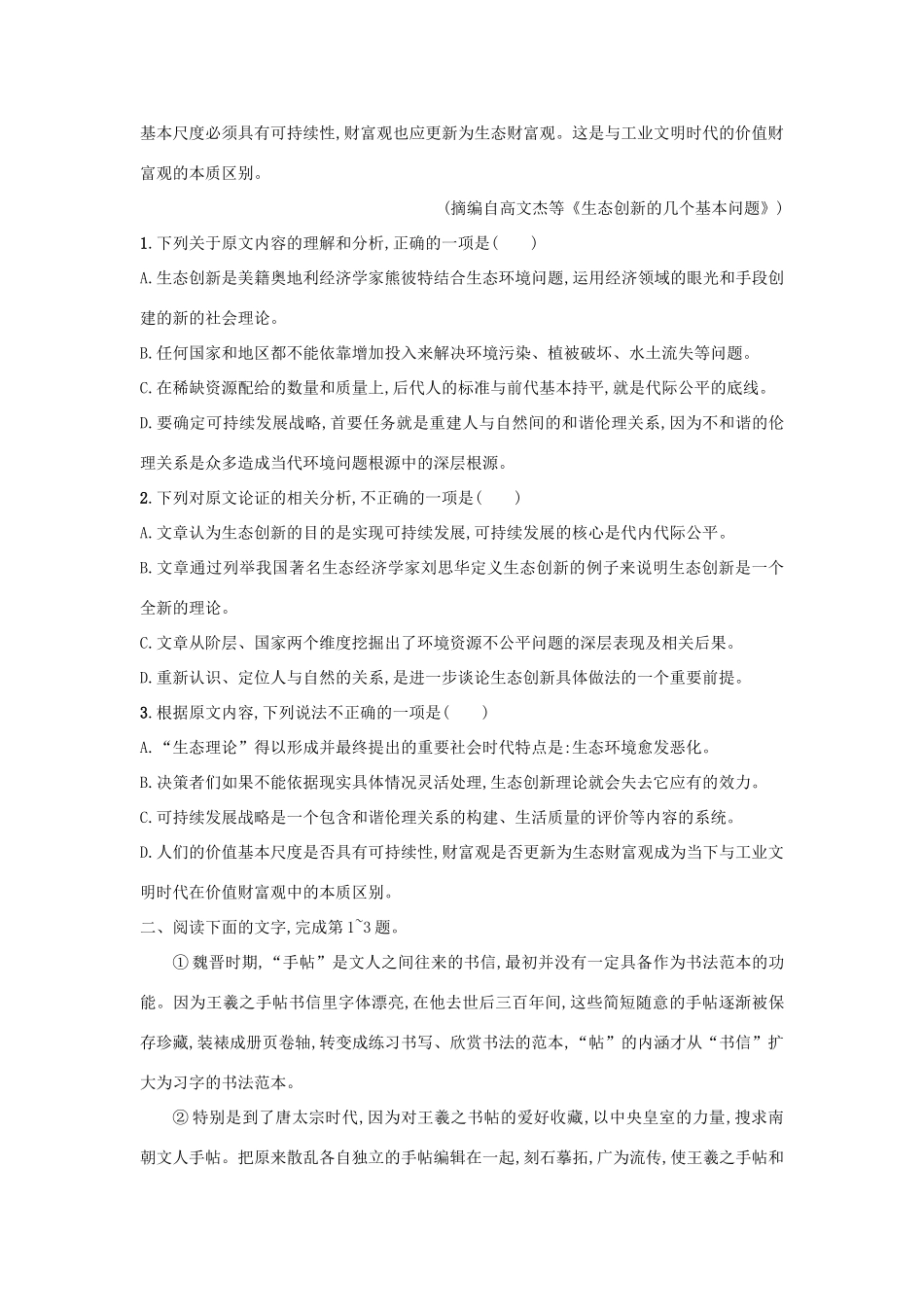 高考语文一轮复习 考点规范练十二 阅读论述类文本（含解析）-人教版高三语文试题_第2页