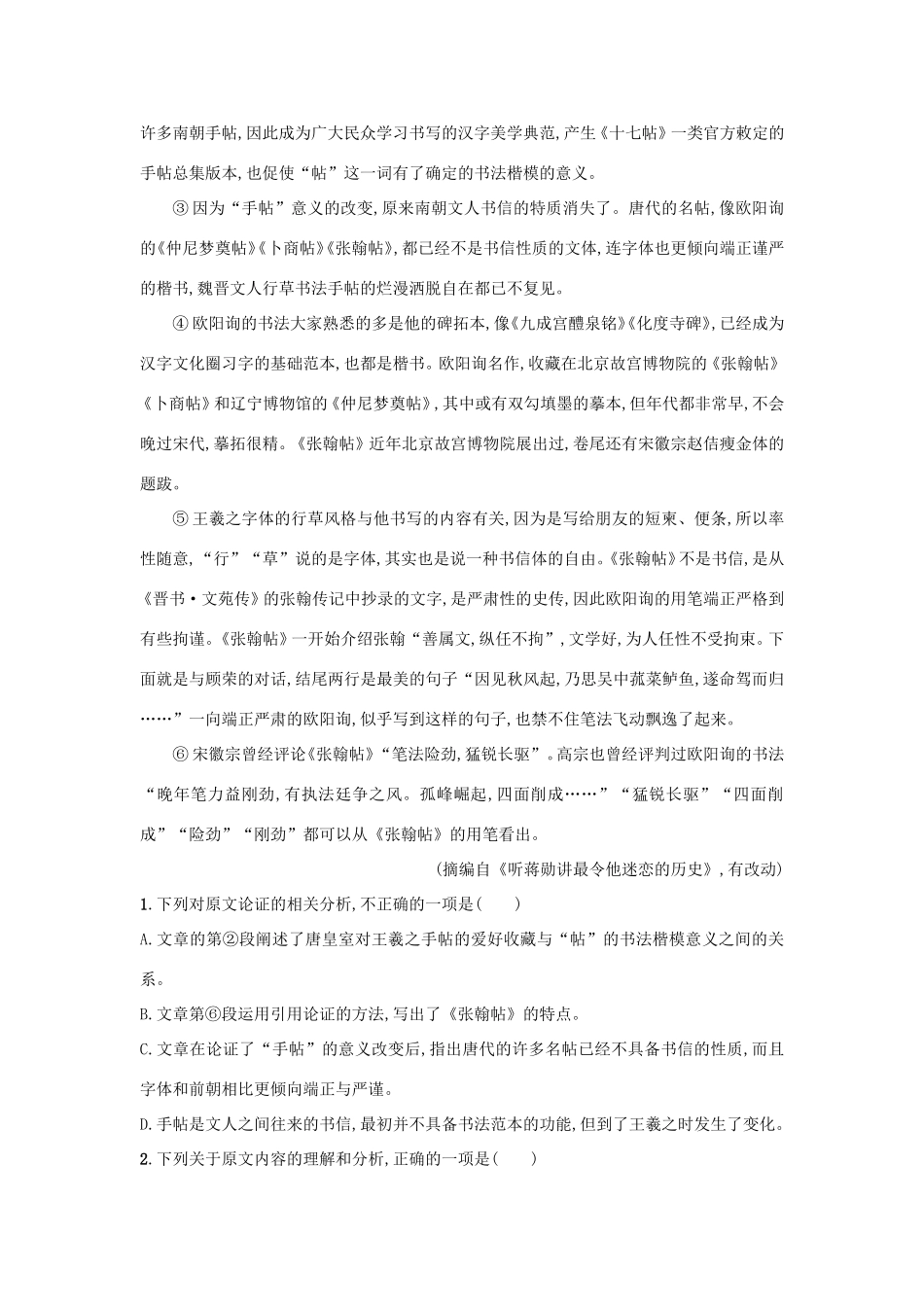 高考语文一轮复习 考点规范练十二 阅读论述类文本（含解析）-人教版高三语文试题_第3页