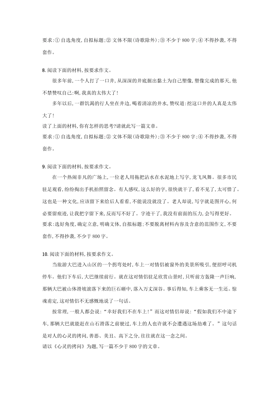 高考语文一轮复习 考点规范练十六 写 作（含解析）-人教版高三语文试题_第2页