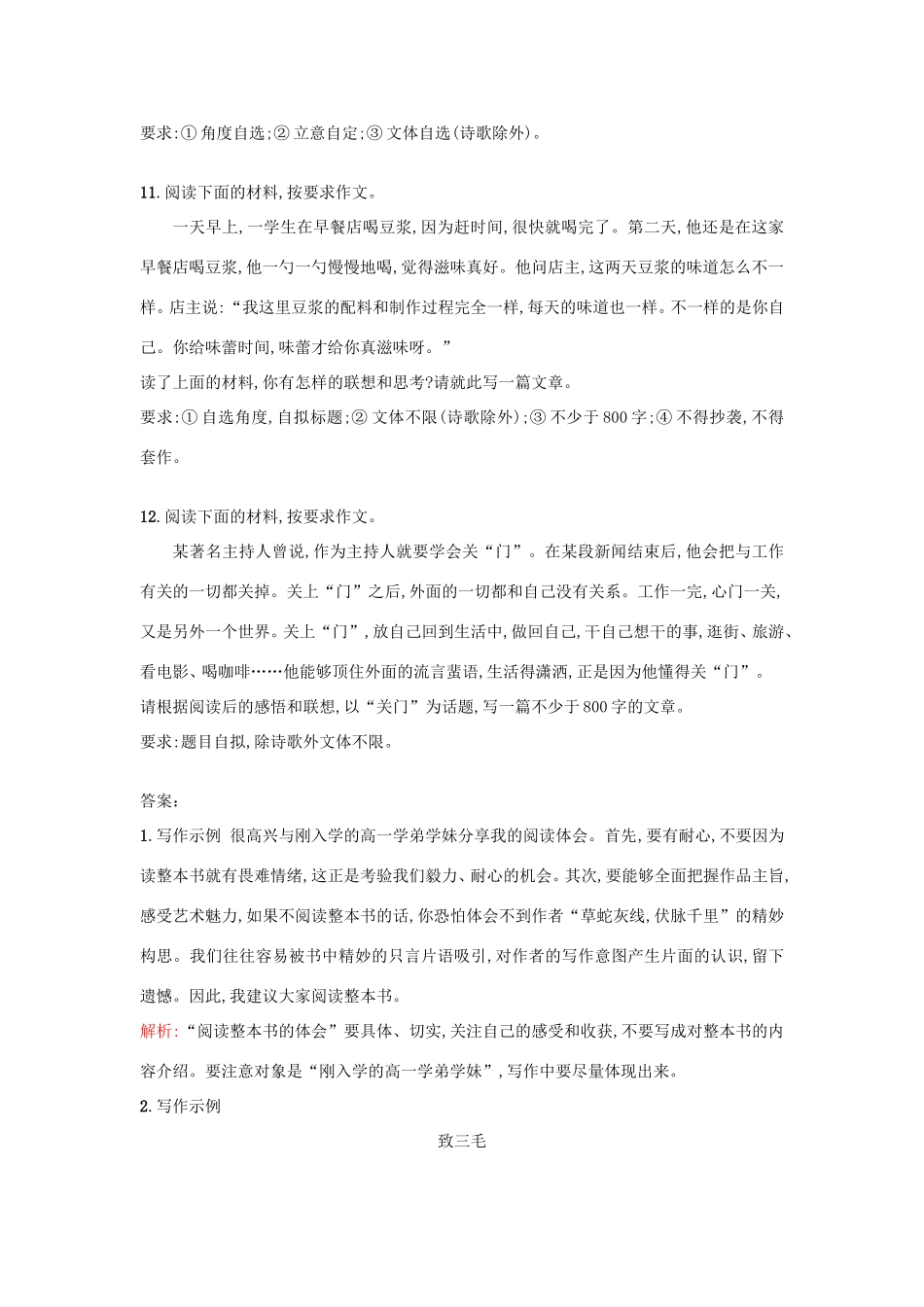 高考语文一轮复习 考点规范练十六 写 作（含解析）-人教版高三语文试题_第3页