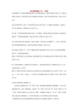 高考语文一轮复习 考点规范练十六 写 作（含解析）-人教版高三语文试题