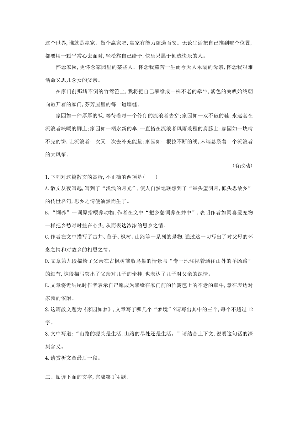 高考语文一轮复习 考点规范练十三 阅读文学类文本——散文（含解析）-人教版高三语文试题_第2页