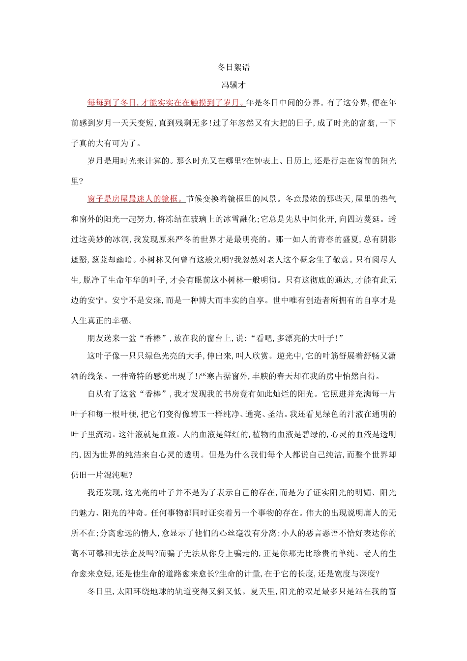 高考语文一轮复习 考点规范练十三 阅读文学类文本——散文（含解析）-人教版高三语文试题_第3页