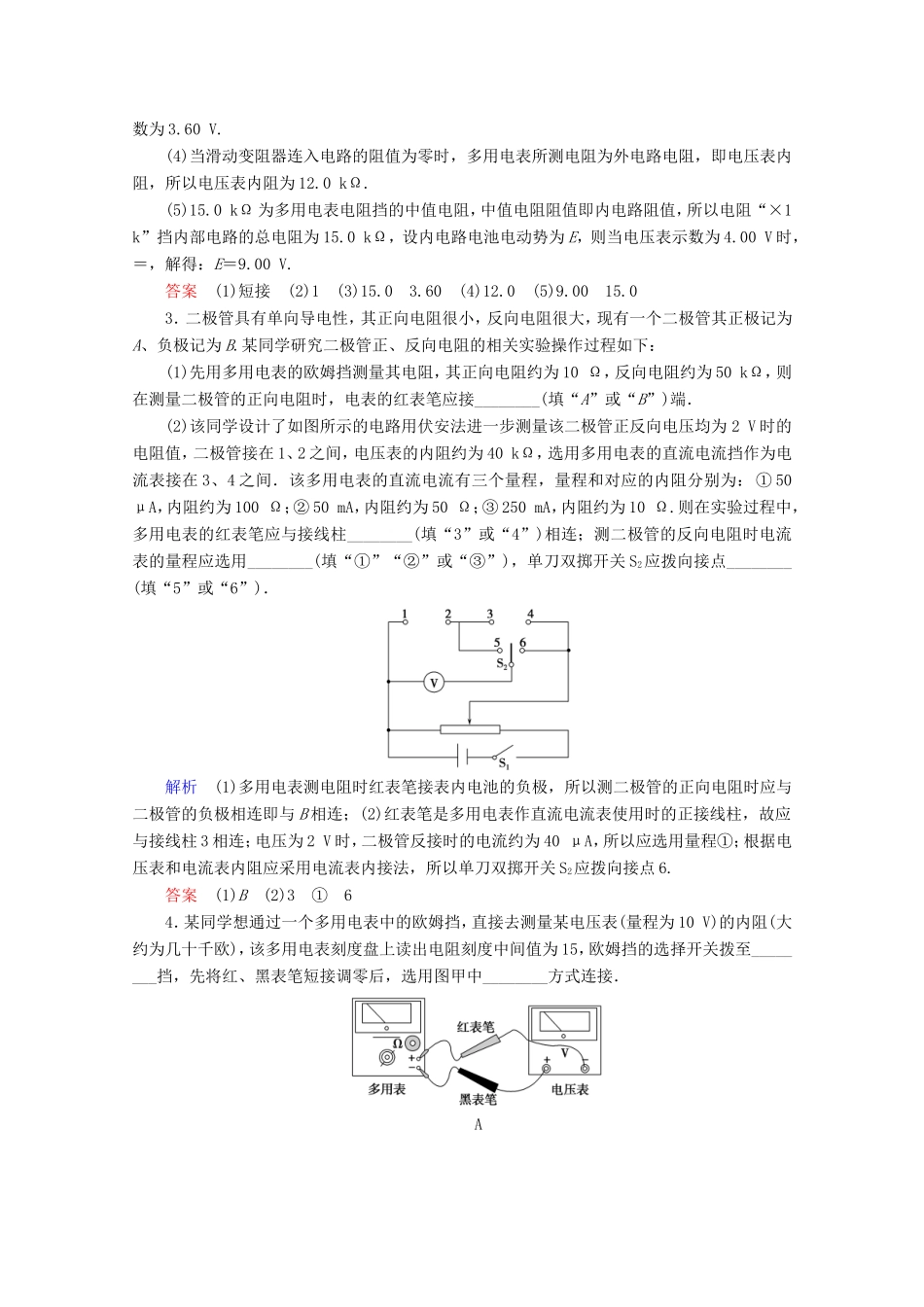 高考物理一轮复习 实验13 用多用电表测量电学中的物理量高效演练（含解析）-人教版高三物理试题_第3页