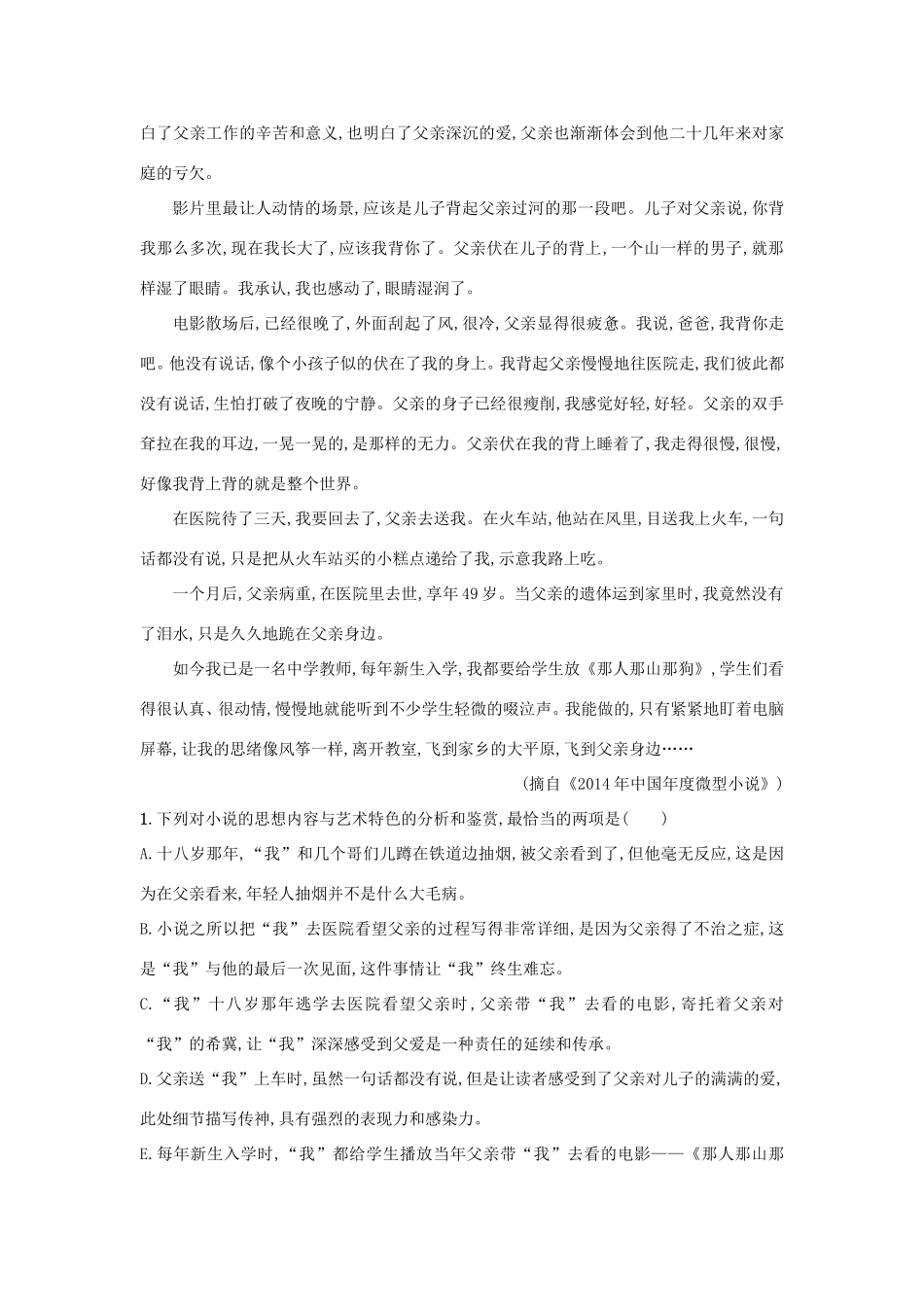 高考语文一轮复习 考点规范练十四 阅读文学类文本——小说（含解析）-人教版高三语文试题_第2页